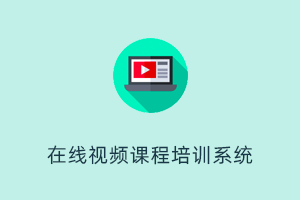 OA-办公协同-培训管理