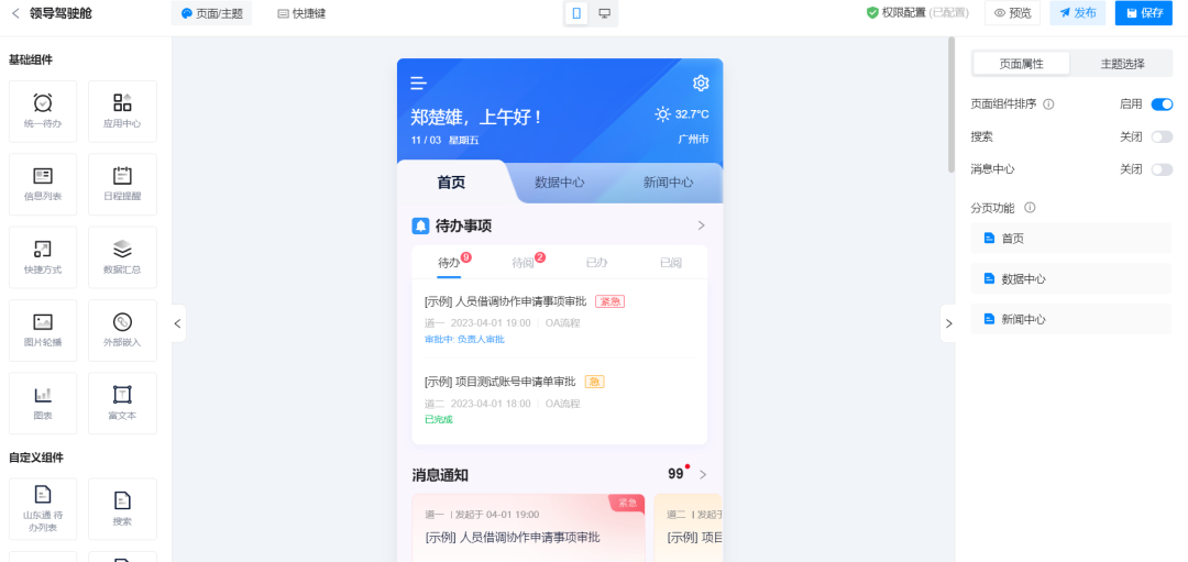 企业信息数智门户
