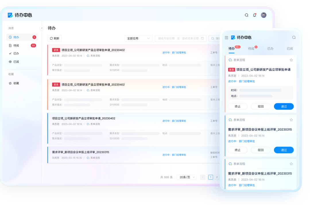 企业信息数智门户